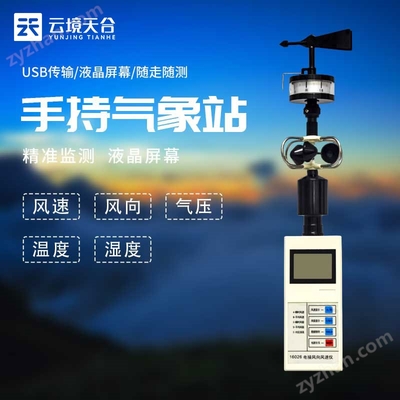 TH-SQ5 气象仪器 精准监测的智慧之眼