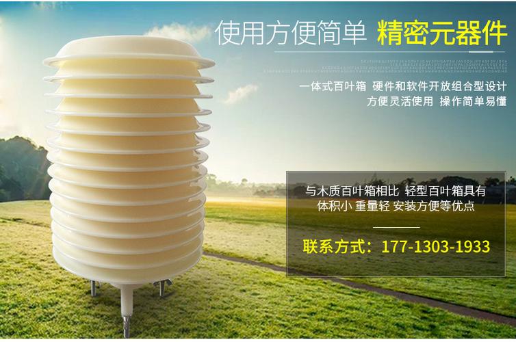 14层百叶箱小型气象站轻型防辐射罩 助力精准温湿度监测的关键组件