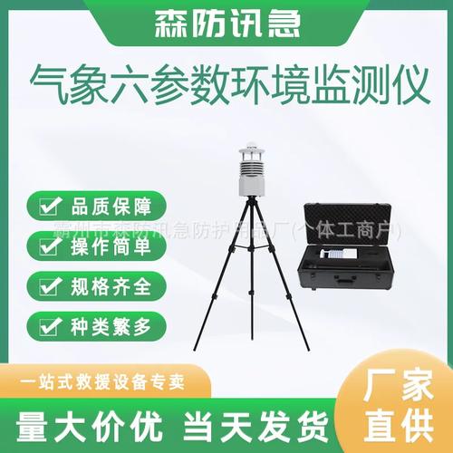 六参数气象仪便携式气象站海洋环境气候监测仪农林校园气象观测站